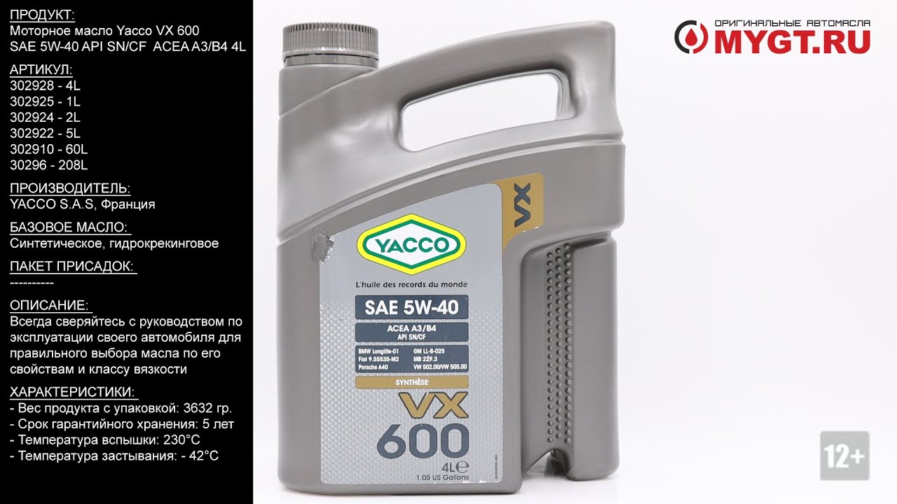 Моторное масло Yacco VX 600 SAE 5W-40 API SN/CF ACEA A3/B4 4L 302928 #ANTON_MYGT