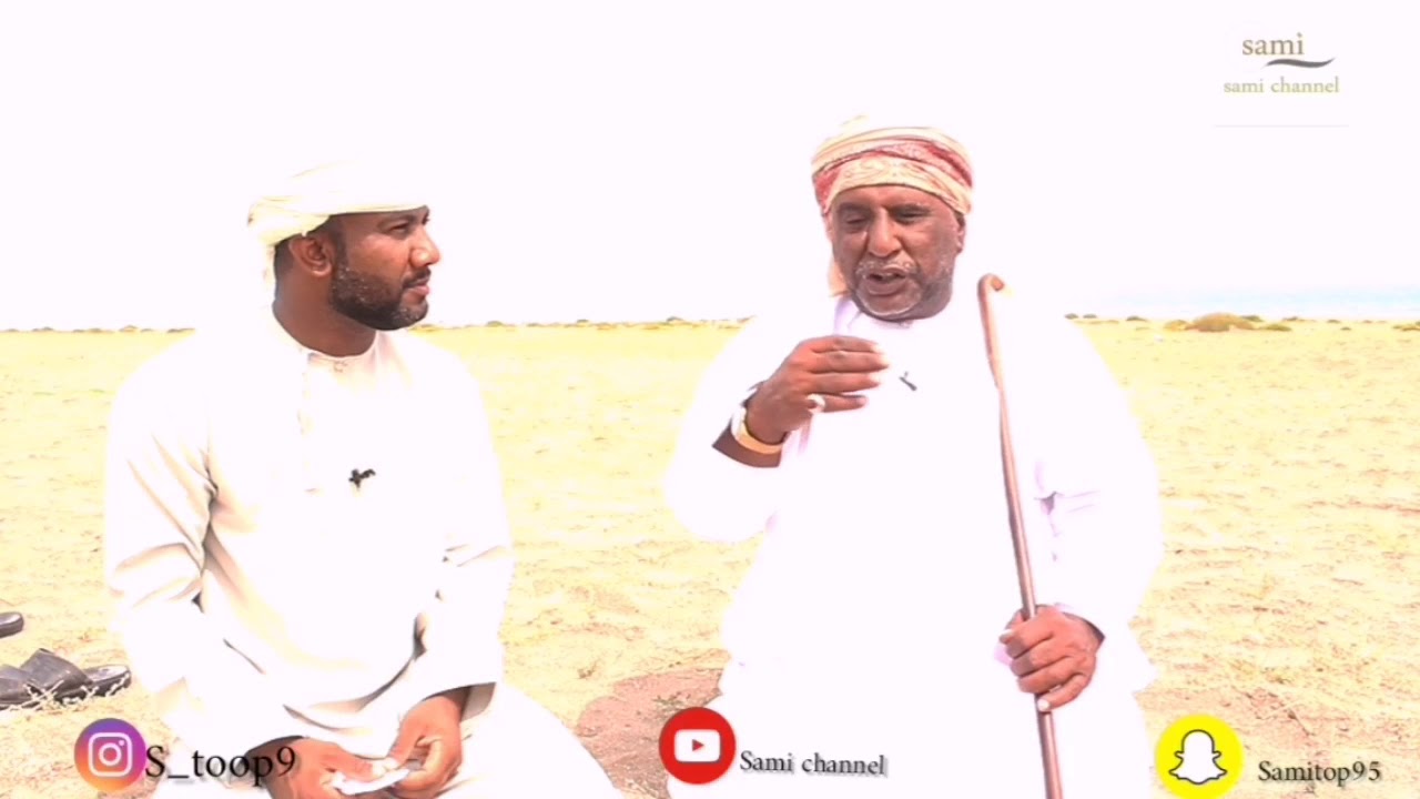 مع سامي الهدابي غير الشاعر درويش الطويرشي ولاية السويق