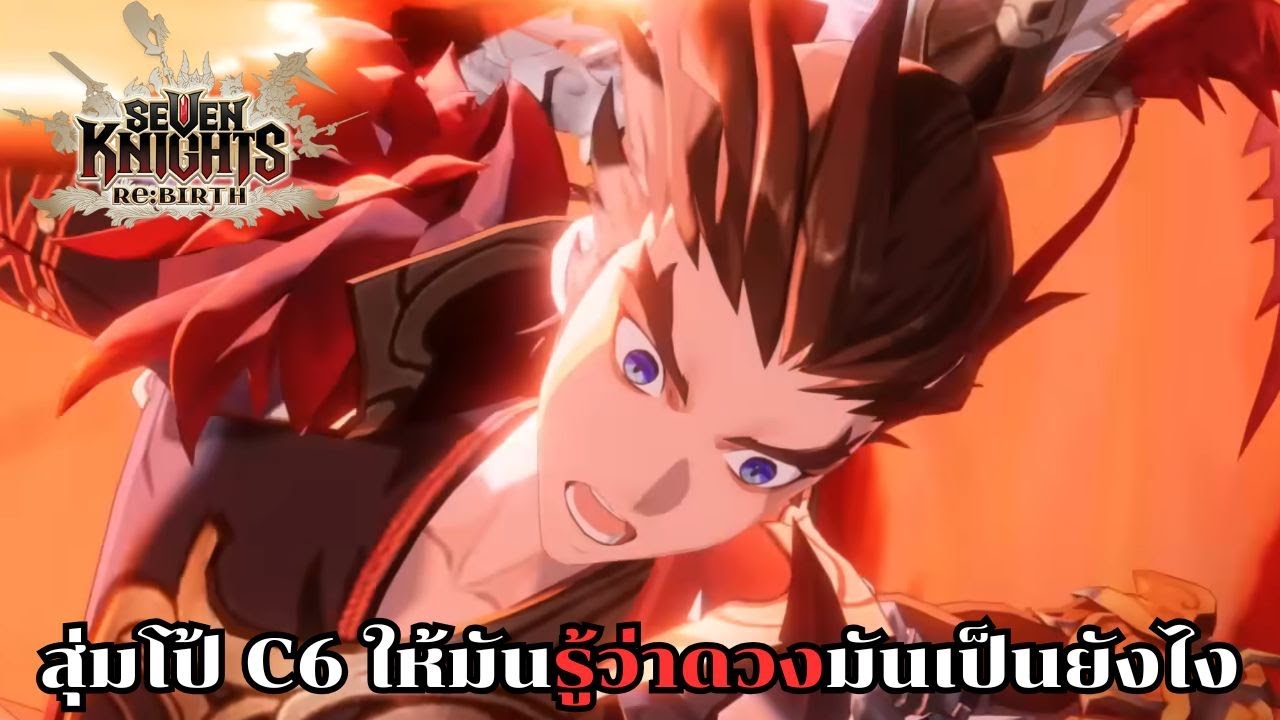Seven knights rebirth : สุ่มลิโป้วันนี้คงจะดวงดี