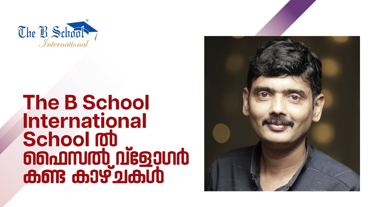 The B School International School ൽ ഫൈസൽ വ്ലോഗർ കണ്ട കാഴ്ചകൾ
