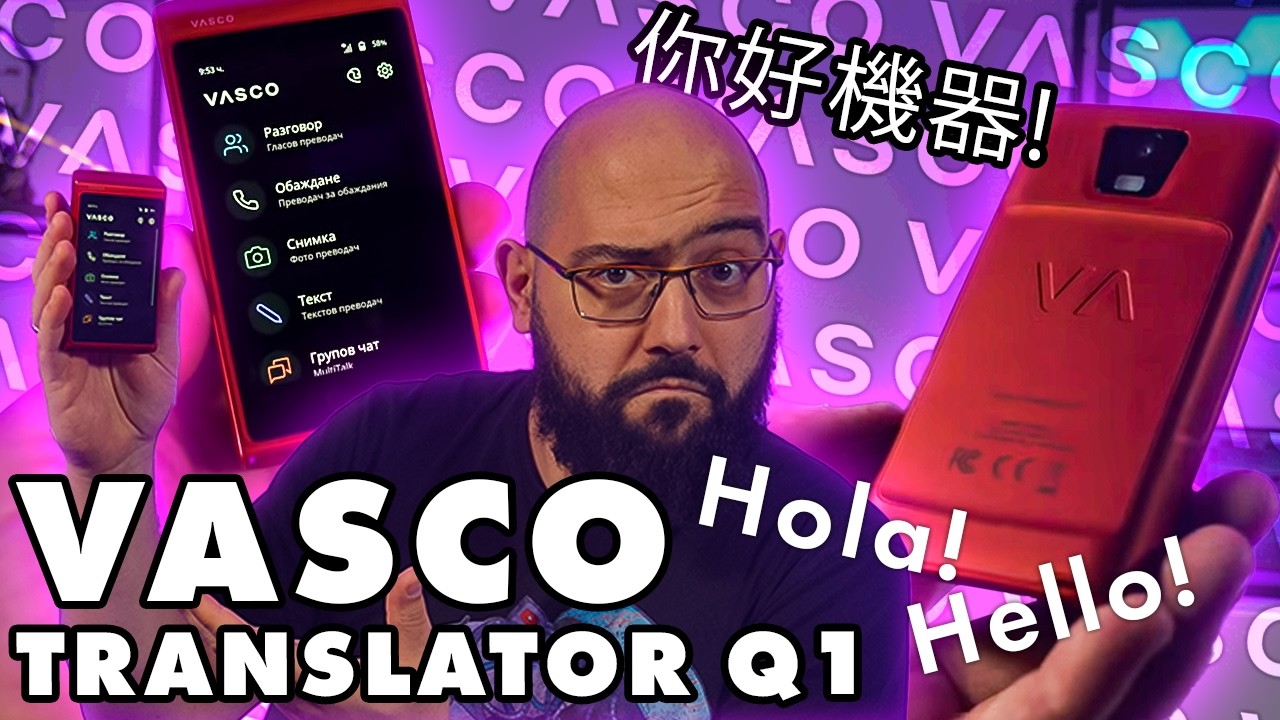 Говори с всички навсякъде - VASCO Translator Q1 Ревю