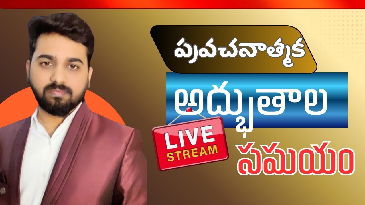 🔴Live :పరిశుద్దాత్మ అగ్ని అభిషేకం.దైవజనులు అభిషేక్ గారు.#live #jesus #telugu #shorts