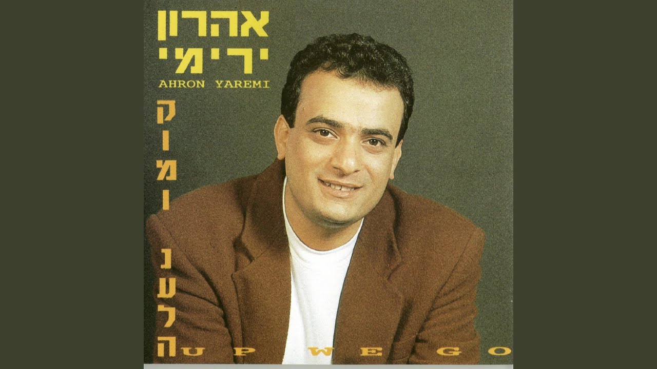 הדרך שבה הלכתי