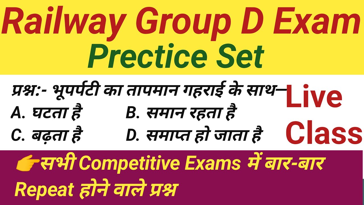 Railway Group D Exam Prectice Set in hindi | General Knowledge quiz | Gk | जेनरल नॉलेज क्वेश्चन्स