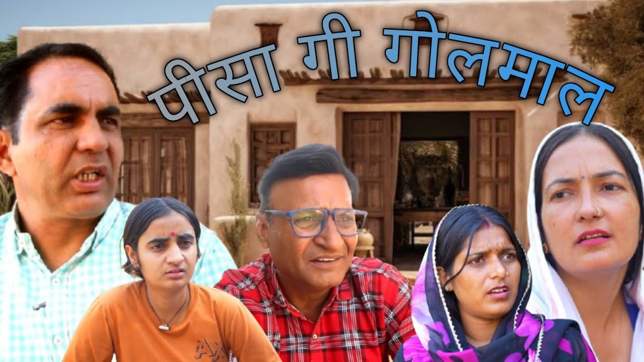 पीसा गी गोलमाल #amitgodarasaliwala #comedy 