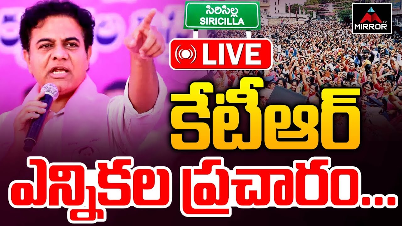 LIVE : కేటీఆర్ ఎన్నికల ప్రచారం KTR Election Campaign at Yellareddy Municipality | BRS | MT