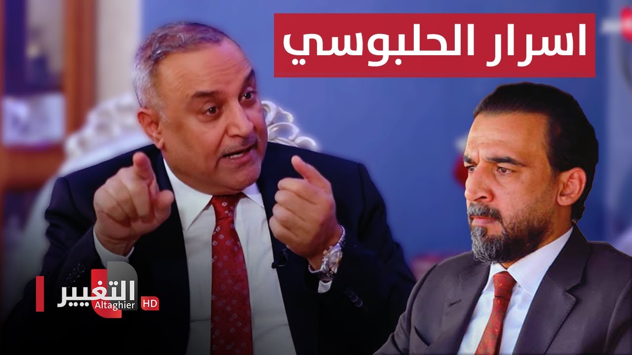ما لا تعرفونه عن محمد الحلبوسي .. يكشفه مستشاره الاسبق