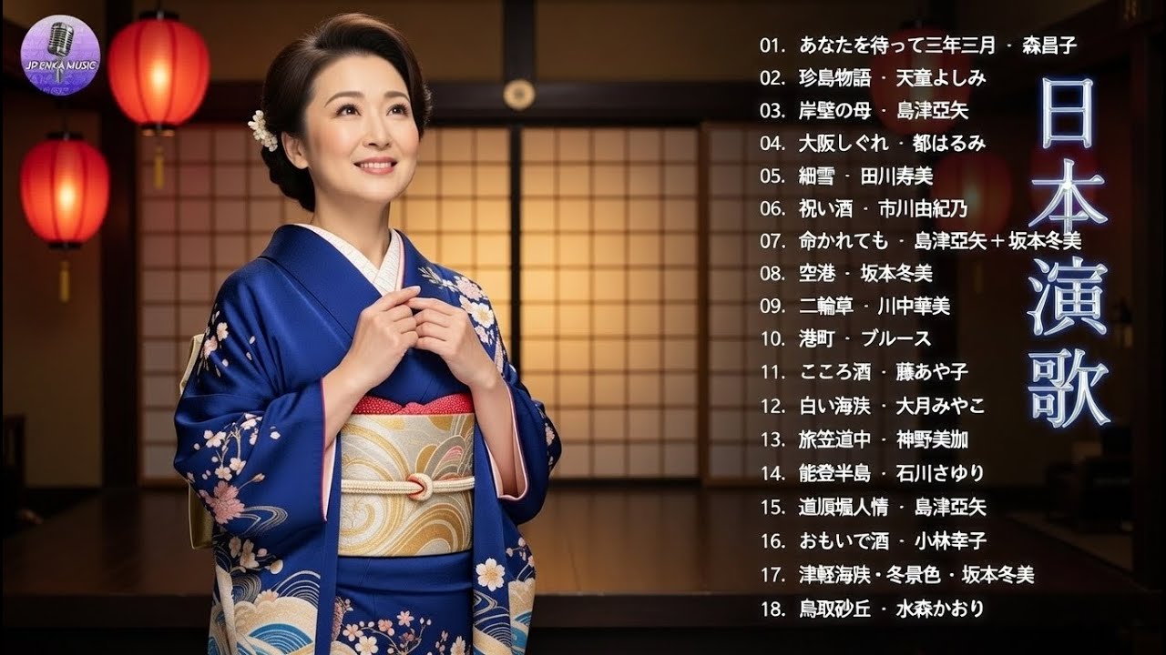 日本 演歌 メドレー 2022 ♪♪ 日本演歌 の名曲 メドレー ♪♪ 女性演歌歌手 人気ランキング TOP20 ♪♪ 何百万人もの人々のような懐かしいムードの歌 Japanese Enka So