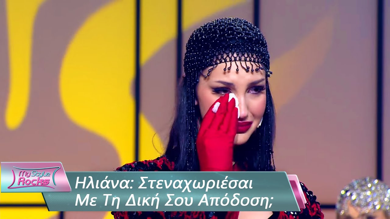 Ηλιάνα: Στεναχωριέσαι Με Τη Δική Σου Απόδοση; | Επεισόδιο 60 | My Style Rocks 💎 | Σεζόν 5