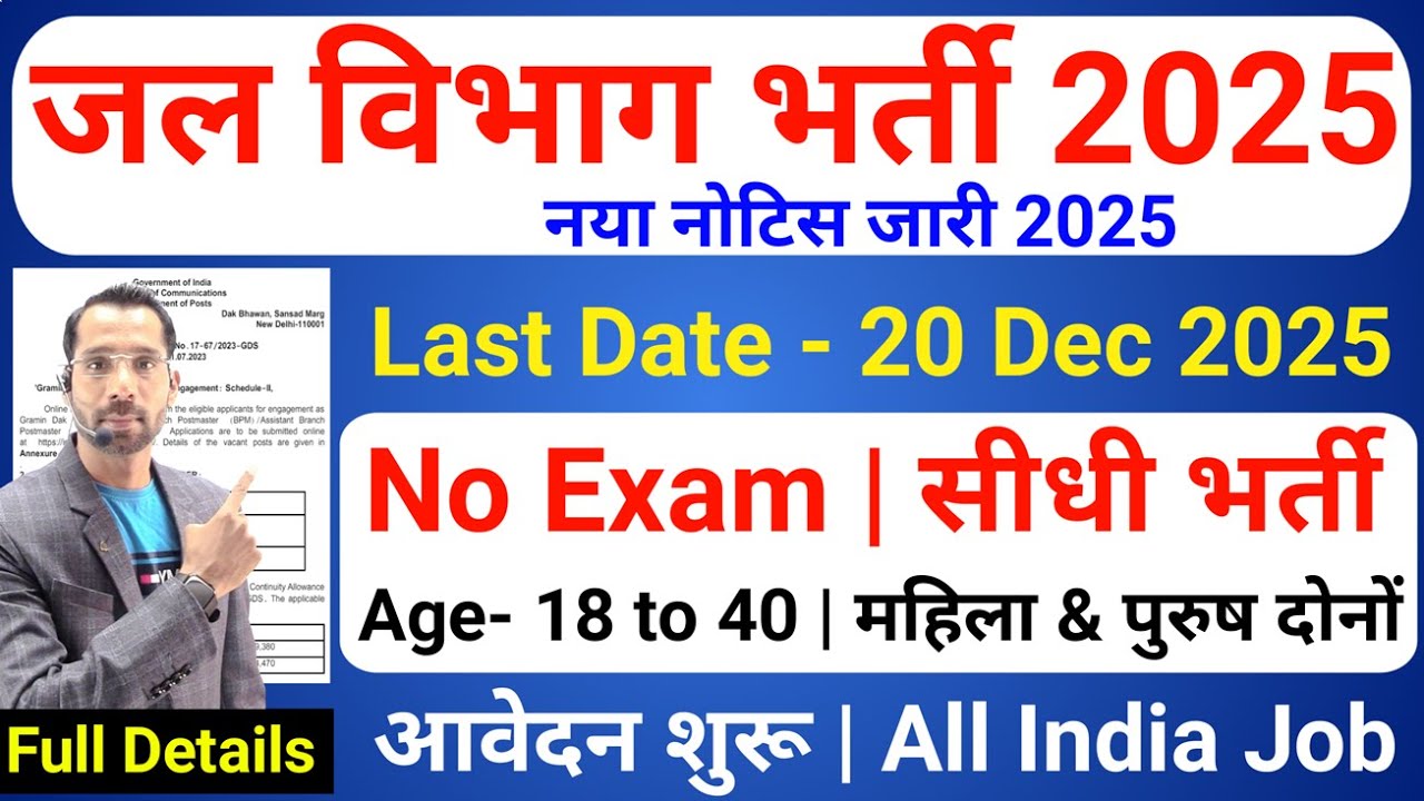 जल विभाग भर्ती 2025 / Jal Vibhag Vacancy 2025 / new govt job vacancy in 2025 #newvacancy2025