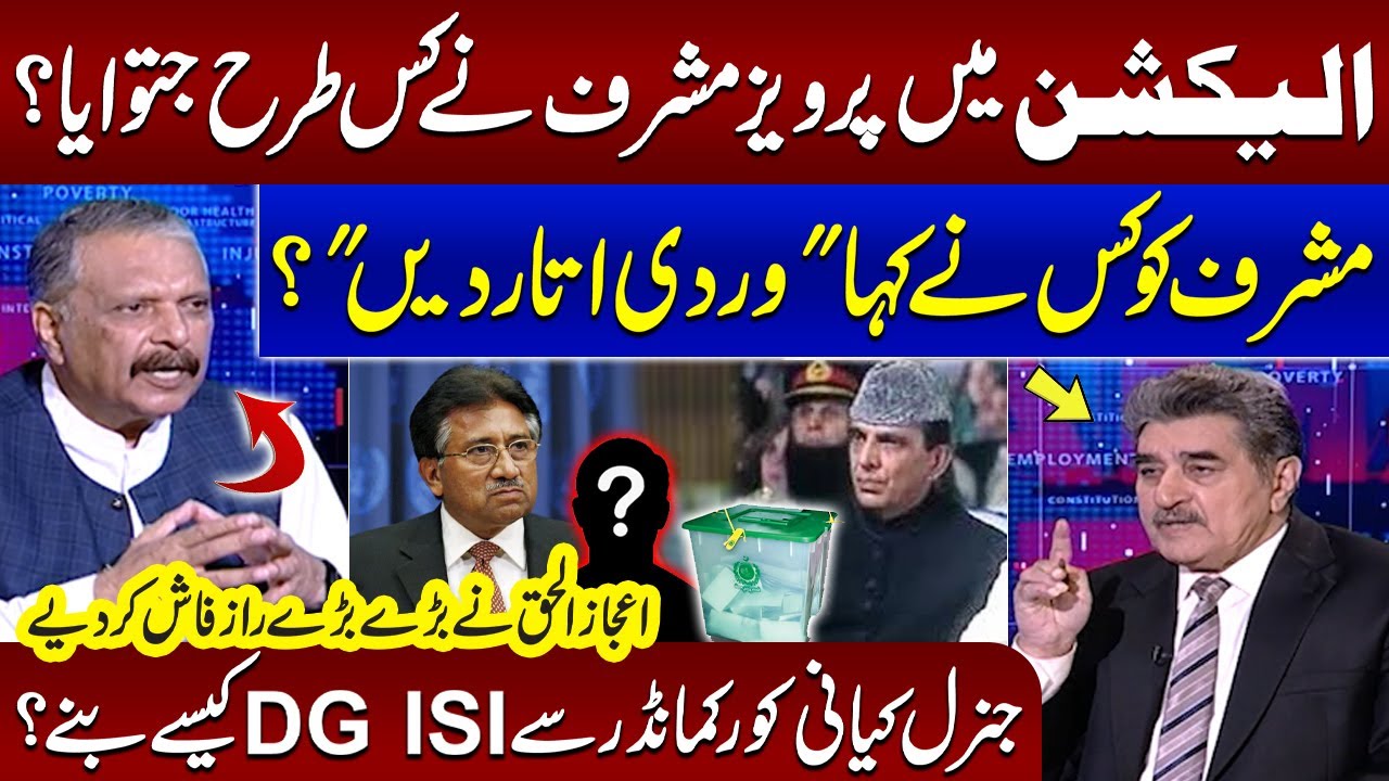 Ijaz-ul-Haq Reveals Big Secrets | Pervez Musharraf | General Kayani | Iftikhar Ahmed | Samaa Debate