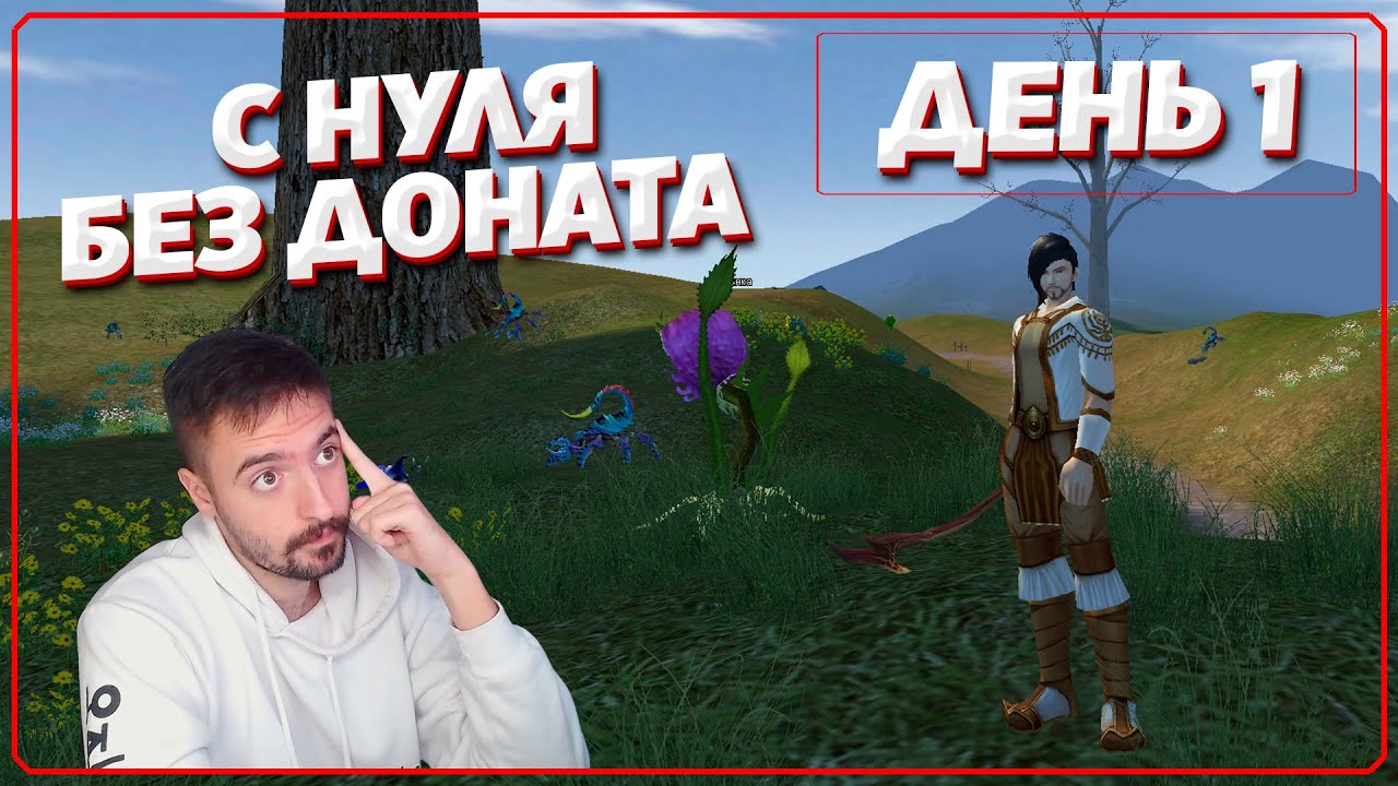 Открытие сервера - Путь с 0 без доната на Comeback PW 1.4.6X (День 1)