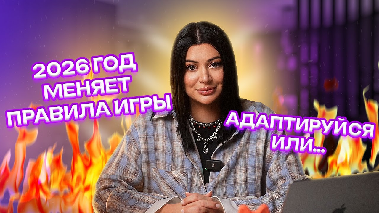 Реалии бизнеса в 2026: адаптация SMM