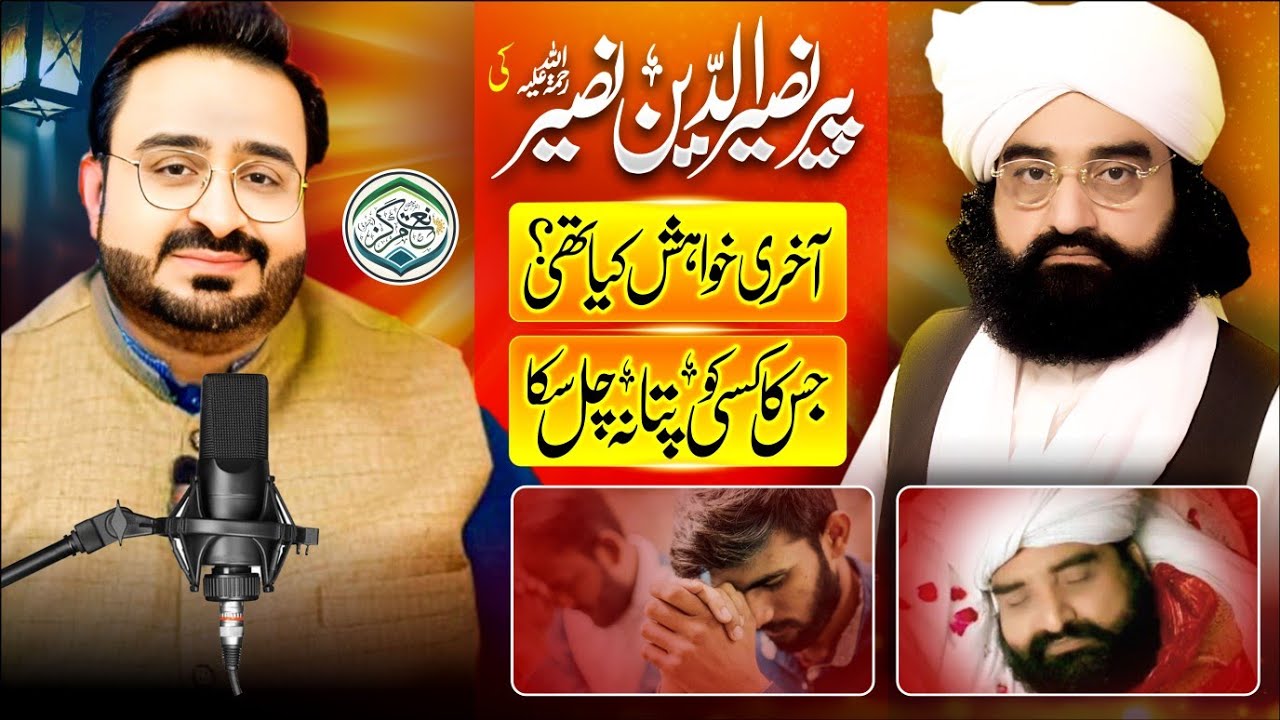 Peer Syed Naseer Ud Din Naseer Ki Akhri Khawahish آخری خواہش Kya Thi Jo Pata Na Chal Saki |