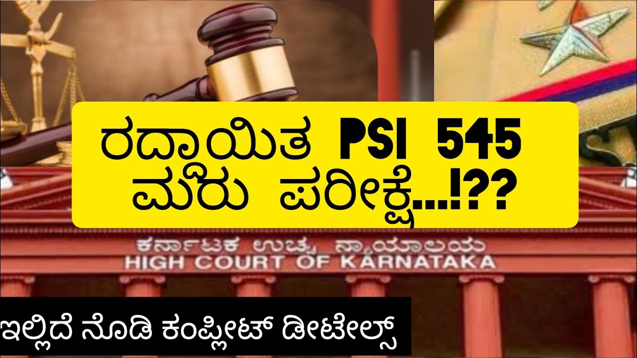 PSI 545 re exam canceled or not..??#psi #police #psi545 #policeconstable  #402psi #psikannada #ksp