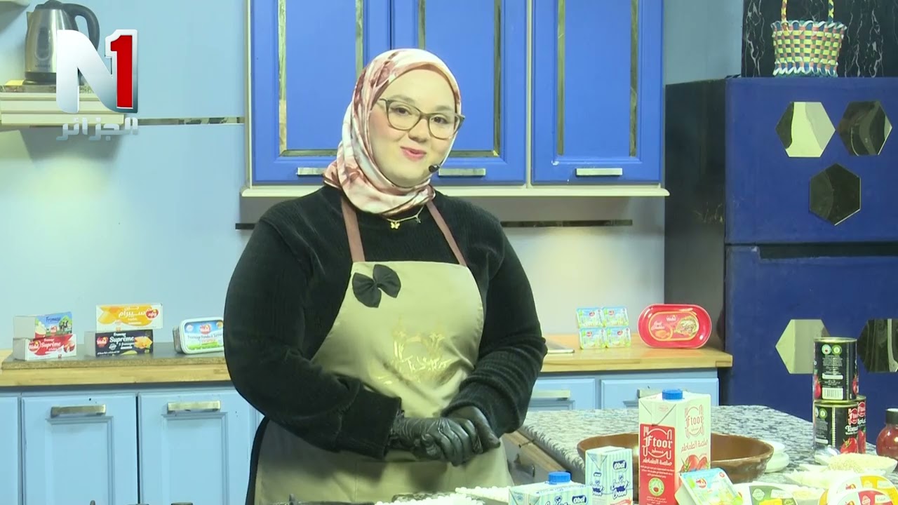 كوزينة N1.... مع الشاف خلود