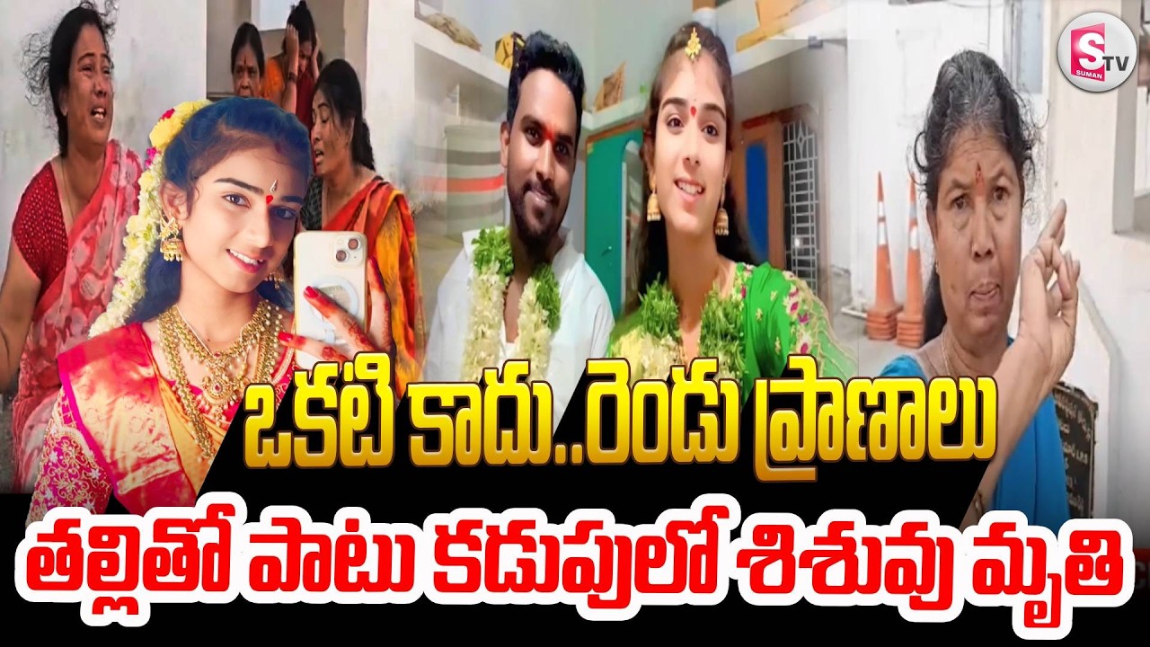Youtuber Vaishnavi Latest Updates |వైష్ణవి కేసులో కన్నీళ్లు పెట్టించే దృశ్యాలు| Vaishnavi | Korutla