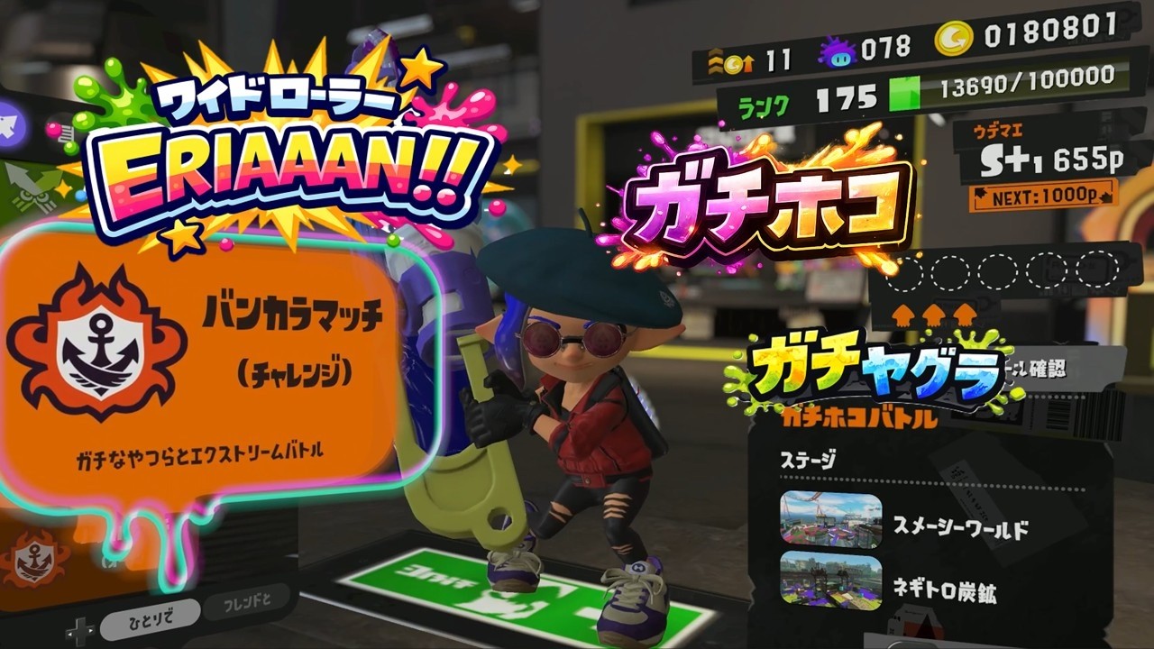 ガチホコ潜ったら途中でヤグラに変わったｗ【スプラ3】