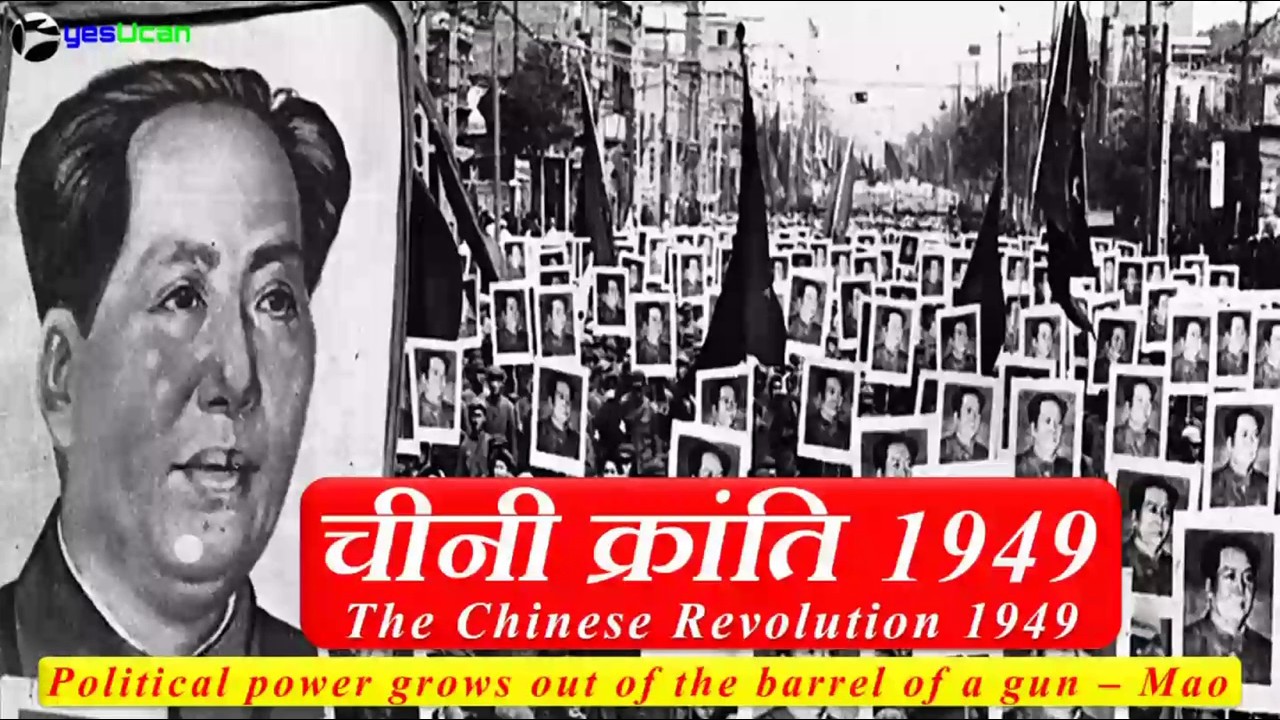 World History 11.1 Chinese Revolution 1949 in hindi चीनी क्रांति 1949 Chandraprakash Patre yesUcan