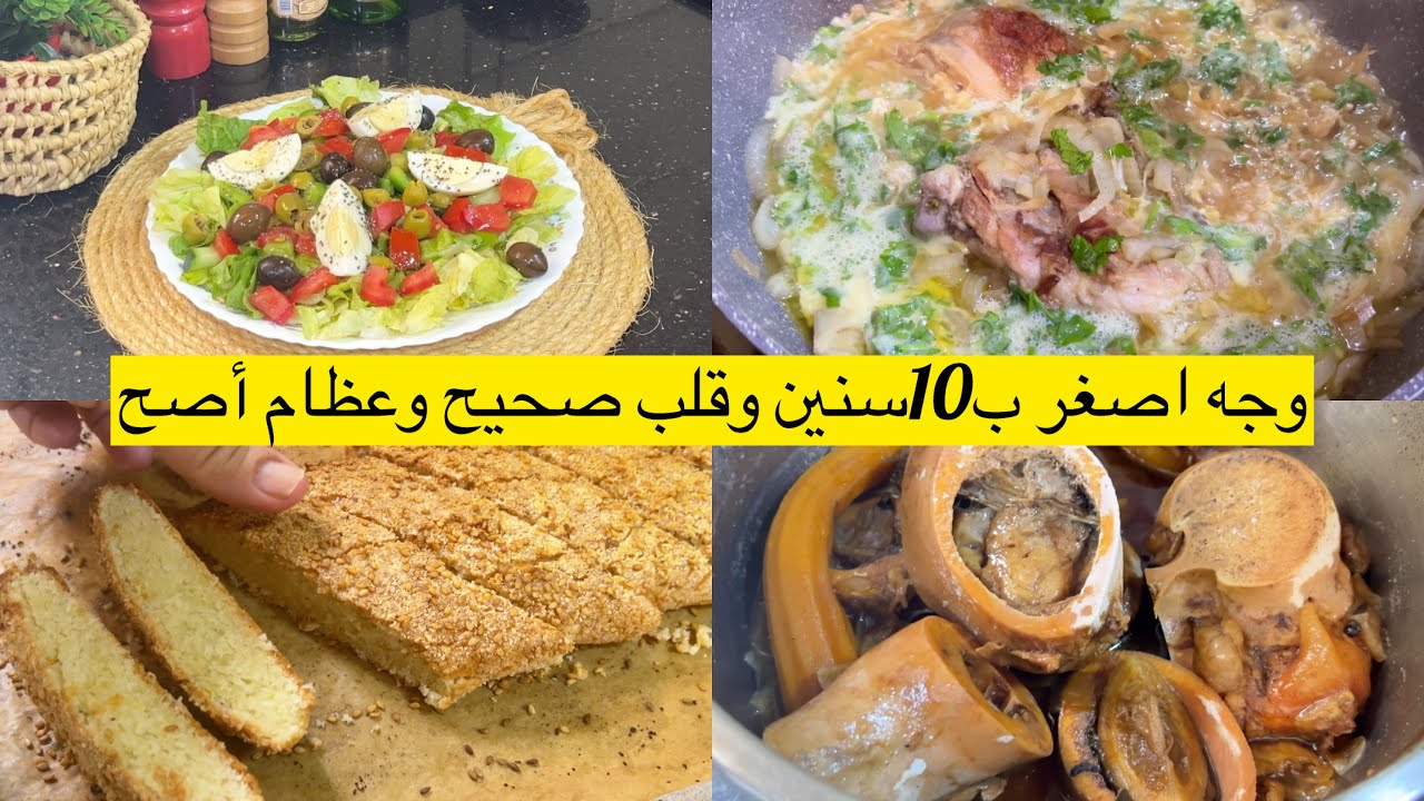 الكولاجين اللي يخليك أصغر ب10سنين/وداعا لألام المفاصل وفوائد لانتهي