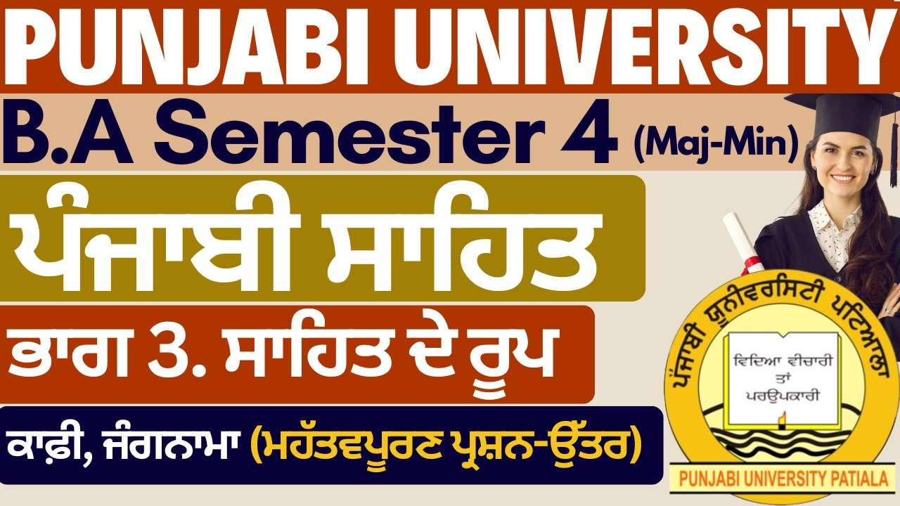 BA Semester 4 Punjabi Literature | Punjabi Literature Sem 4 BA 2nd Year | Punjabi University Patiala