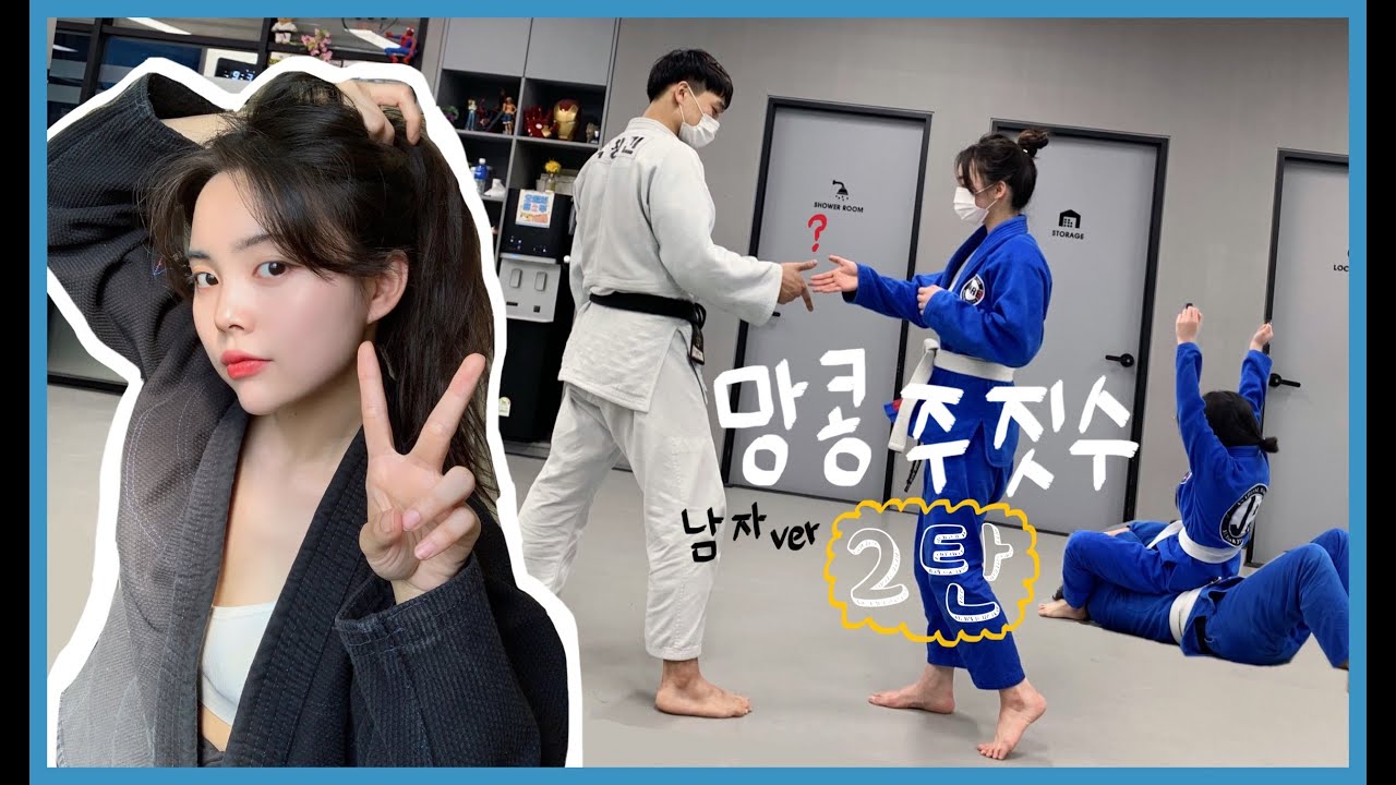 [남자 주짓수 스파링 모음 2탄] 주짓수로 남자 몇 체급까지 이길 수 있을까?🤔주린이의 도전💪
