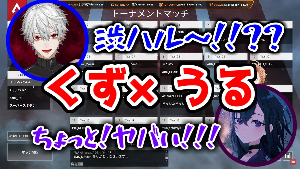シャッフル企画で「うる×くず」が結成！？結成時のお互いの反応