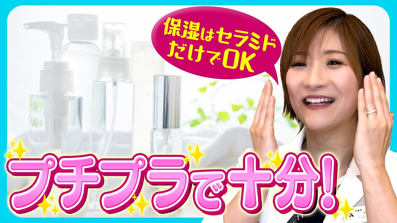 プチプラでも正しいスキンケアで肌は劇的に変わります【保湿の極意】