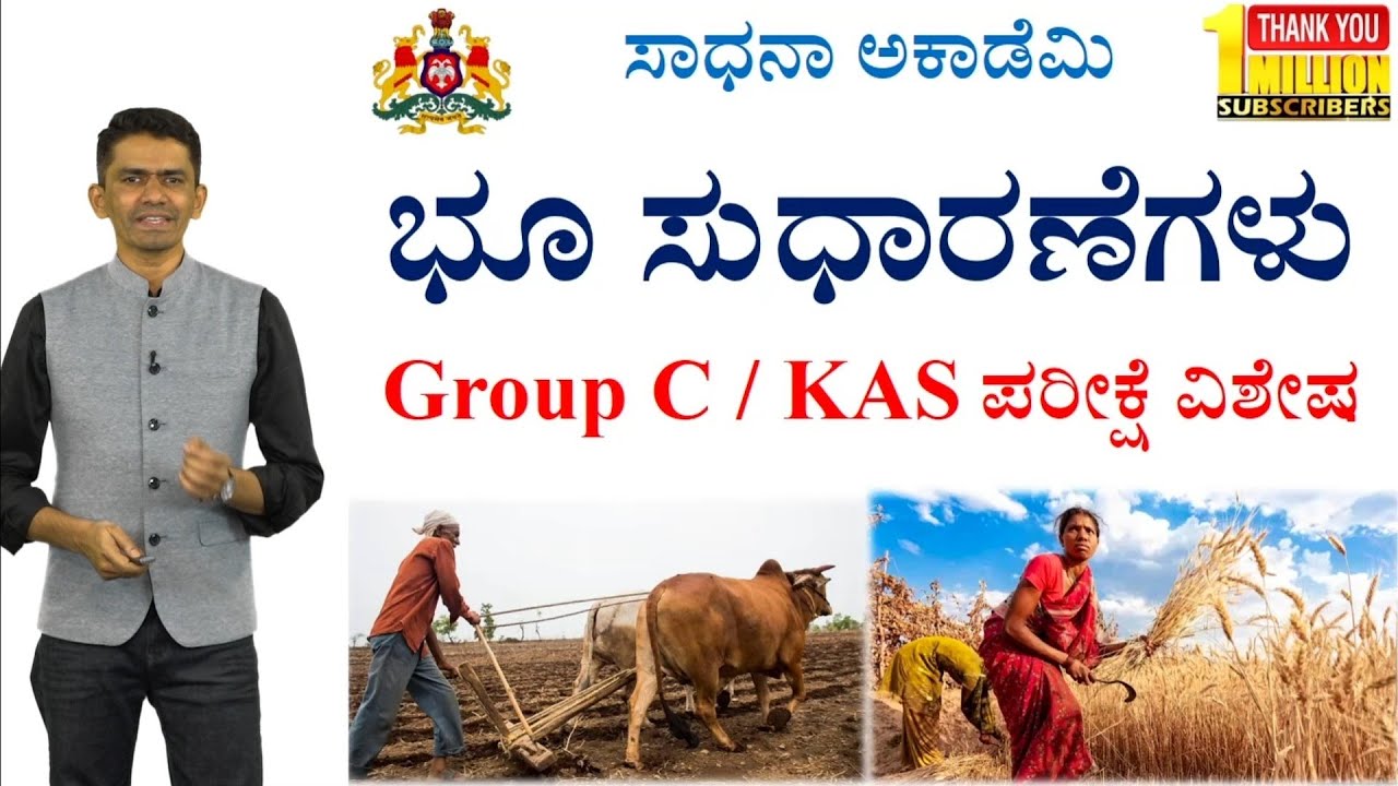 Group C | KAS Special | Land Reforms in Karnataka and India | Manjunatha B | Sadhana Academy