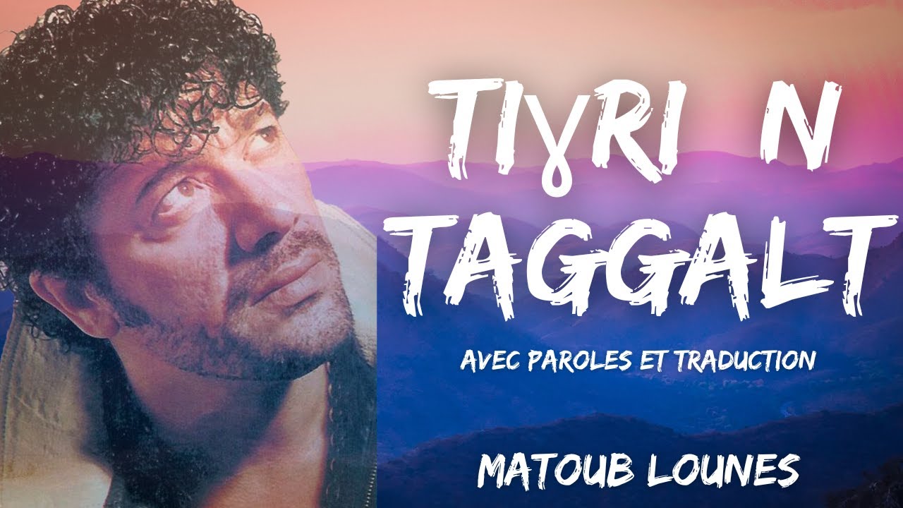 Tighri n Taggalt - La révolte de la veuve | Matoub Lounes | Avec Paroles et Traduction