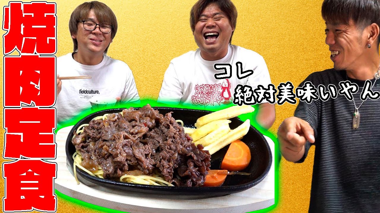 余ってた安いお肉が最高に美味い焼肉定食になった！！