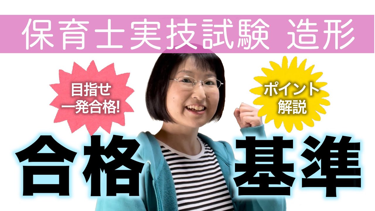 保育士実技試験（造形）【合格基準】どんな絵が不合格になるの？試験問題分析と解説【一発合格】【試験対策】【練習方法】