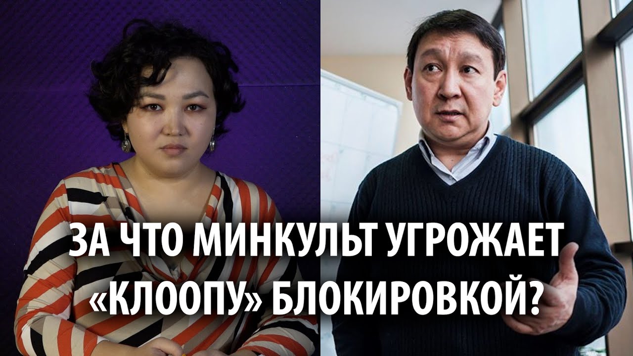Вам письмо. За что Минкульт угрожает &laquo;Клоопу&raquo; блокировкой?