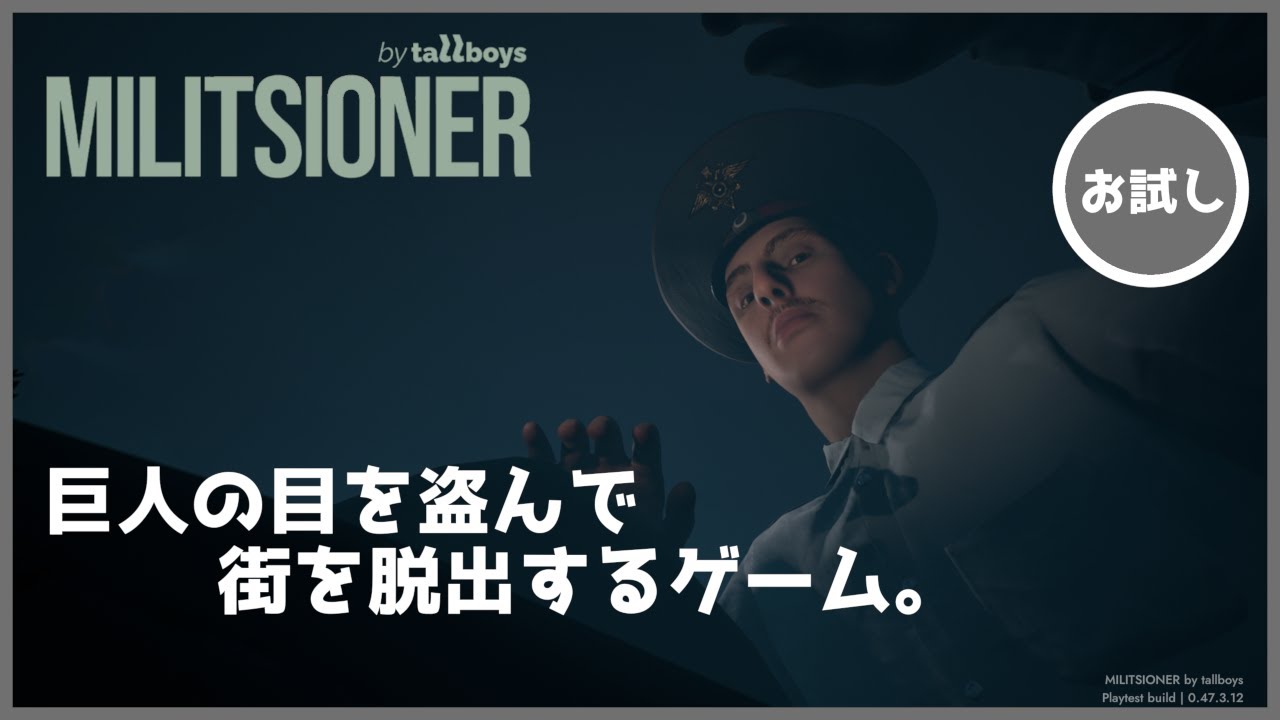 【Militsioner】メンタルよわよわ巨人。(体験版)