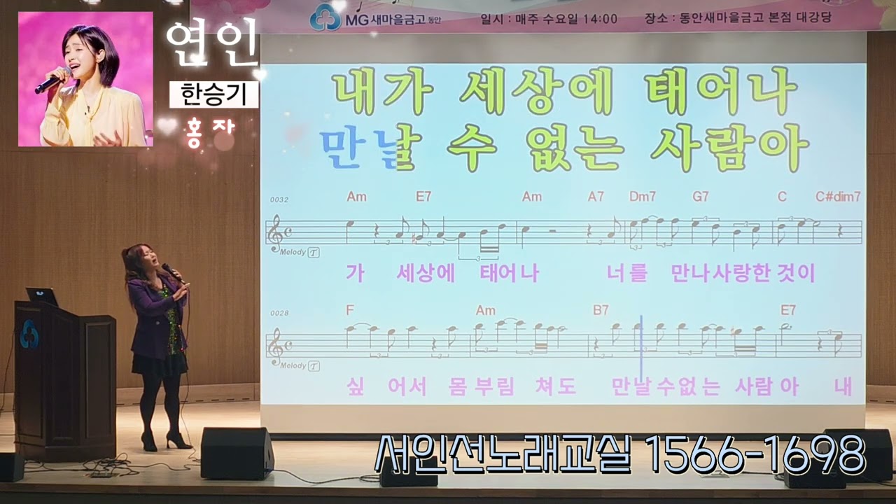 연인 원곡 한승기 현역가왕3 홍자 재미있는 노래강사 서인선 안양동안새마을금고 노래교실 분위기 압도 #노래강사 #노래강사자격증 #노래교실 #홍자 #연인 #현역가왕 #서인선 #강사섭외
