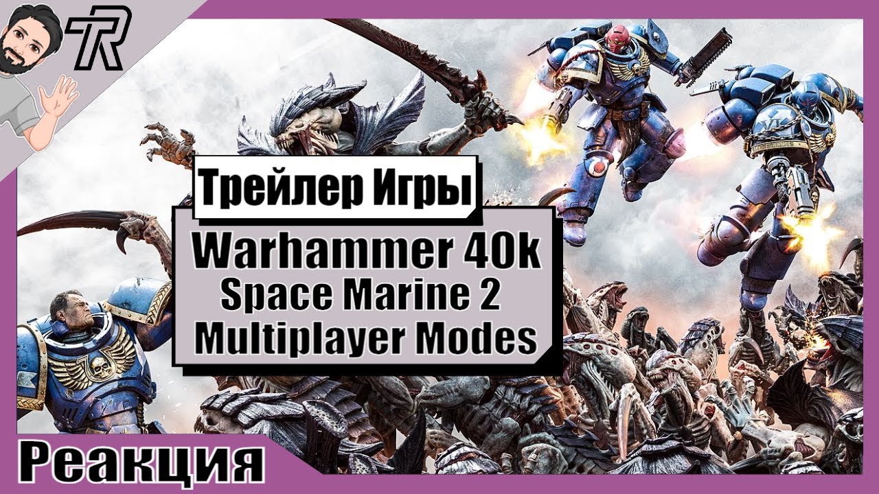 Реакция Терентича На Трейлер / Warhammer 40,000: Space Marine 2 - Multiplayer Modes