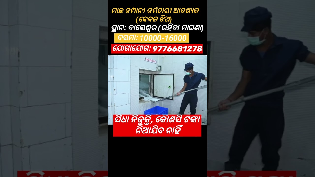 #odishajob #odishajobinfo #factory