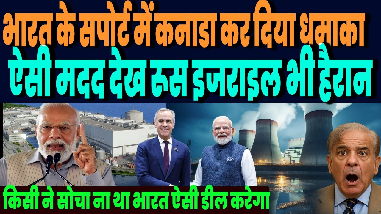 जंग के बीद भारत के सपोर्ट में कनाडा कर दिया धमाका, ऐसी मदद देख रूस इजराइल भी हैरान, झूम उठा भारत !