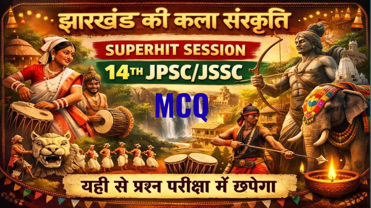 झारखंड की कला संस्कृति | 14TH JPSC | JSSC | उत्पाद सिपाही | क्षेत्रीय कार्यकर्ता | कक्षपाल |