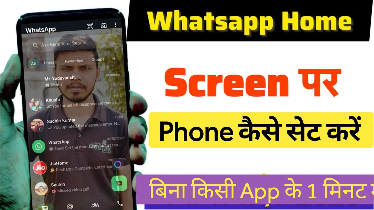 whatsapp ke home screen pe apna photo kaise lagaye | whatsapp home screen wallpaper