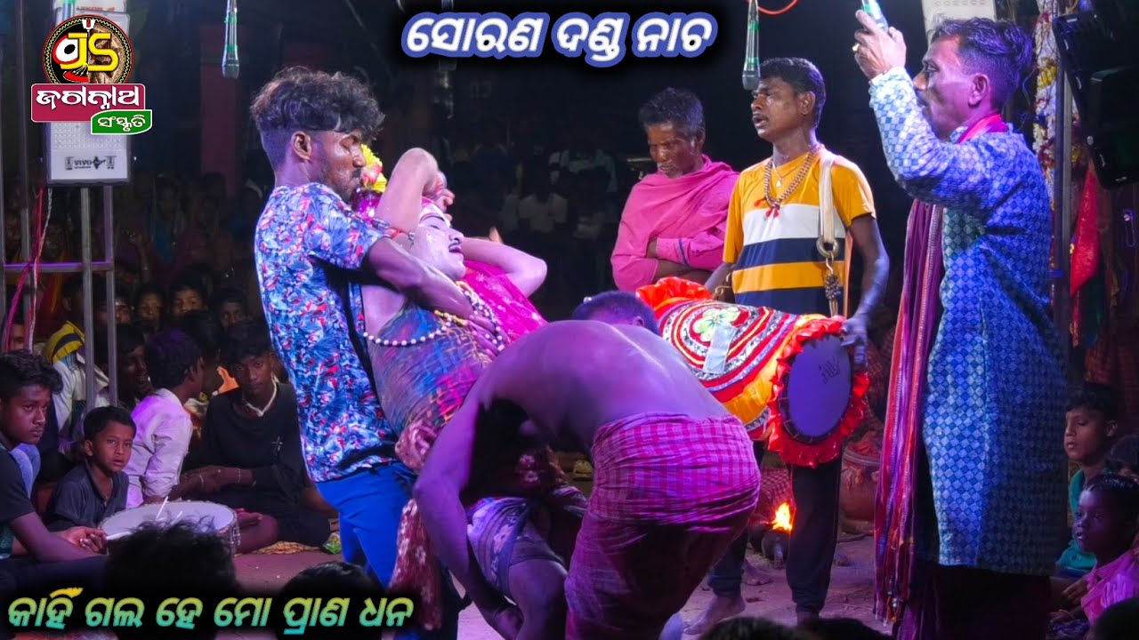 କାହିଁ ଗଲ ହେ ପ୍ରାଣ ଧନ || Sorana Danda Nacha ||Soran ||