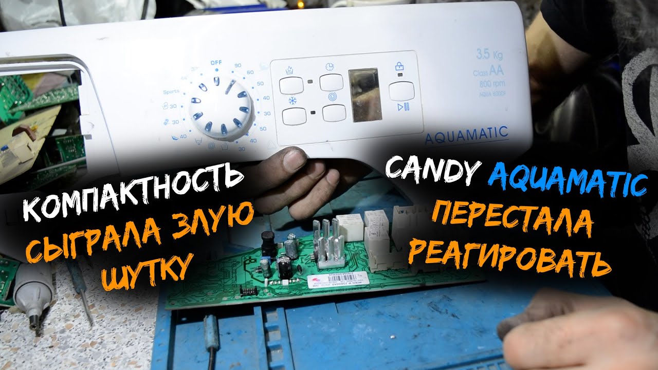 Ремонт Candy AQUAMATIC | Компактность - не всегда практично | Перестала реагировать на нажатия