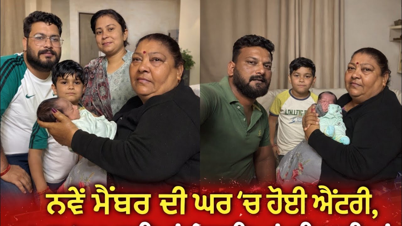 “ਪਹਿਲੀ ਵਾਰ ਸਵਾ ਮਹੀਨੇ ਦਾ ਬੇਟਾ ਘਰ ਲੈ ਕੇ ਆਏ 😍 ਮੰਮੀ ਦੀ ਖੁਸ਼ੀ ਦੇਖਣ ਵਾਲੀ ਸੀ” 