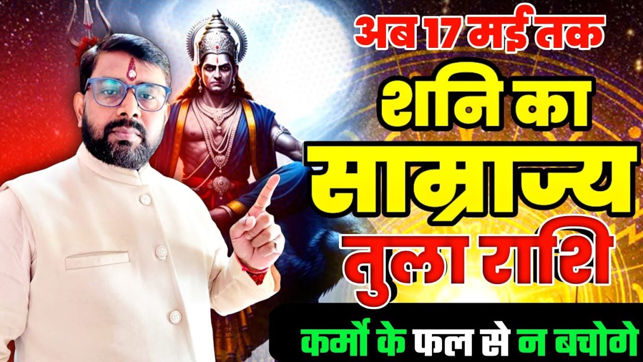शनि का शानदार नक्षत्र परिवर्त्तन - तुला (Tula) Libra राशि के लिए अति महत्वपूर्ण बदलाव आयेगा 