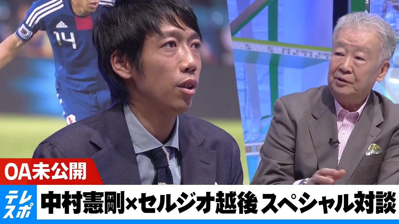 【OA未公開編】元川崎フロンターレ 中村憲剛×セルジオ越後　新春スペシャル対談