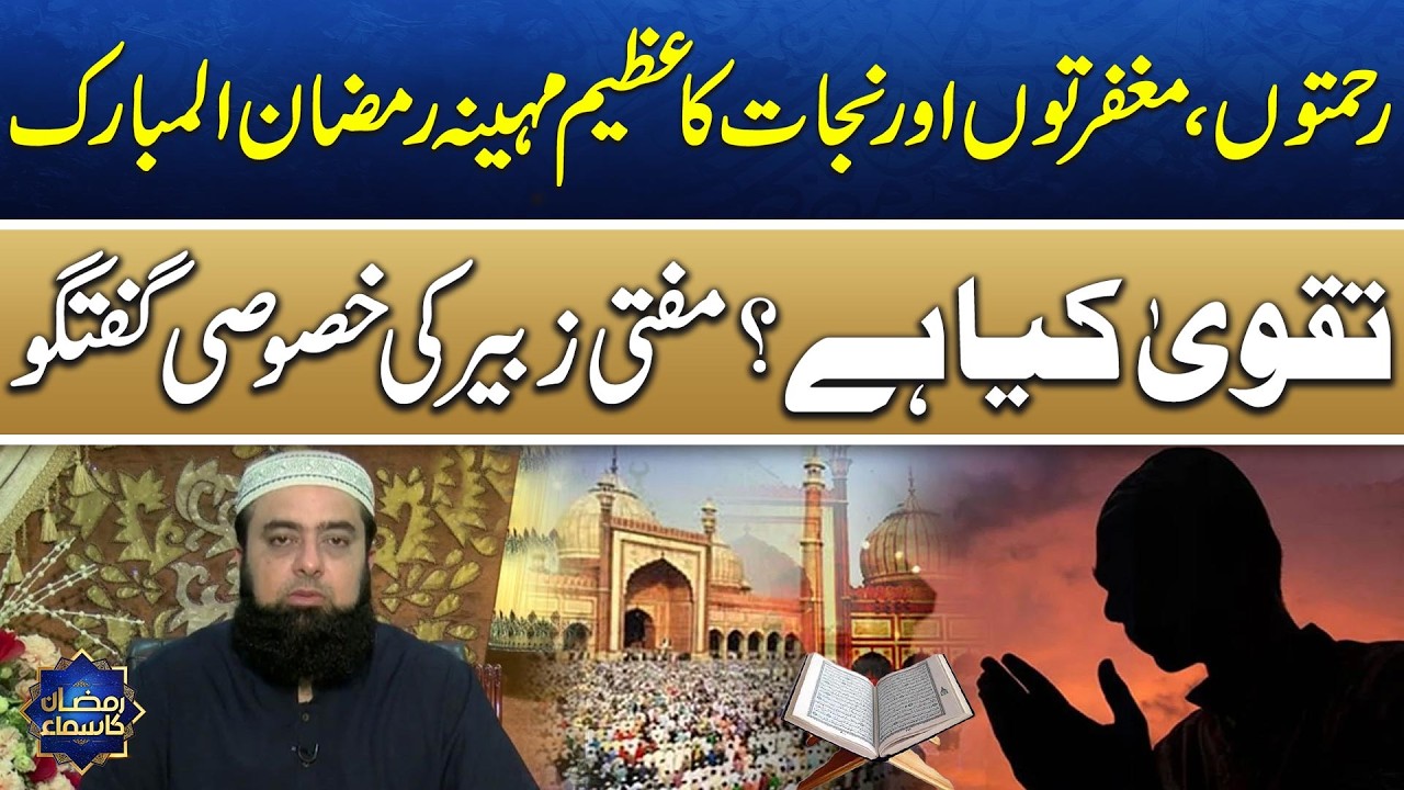 Month of Blessings, Understanding Taqwa During Ramadan | Special Interview with Mufti Zubair