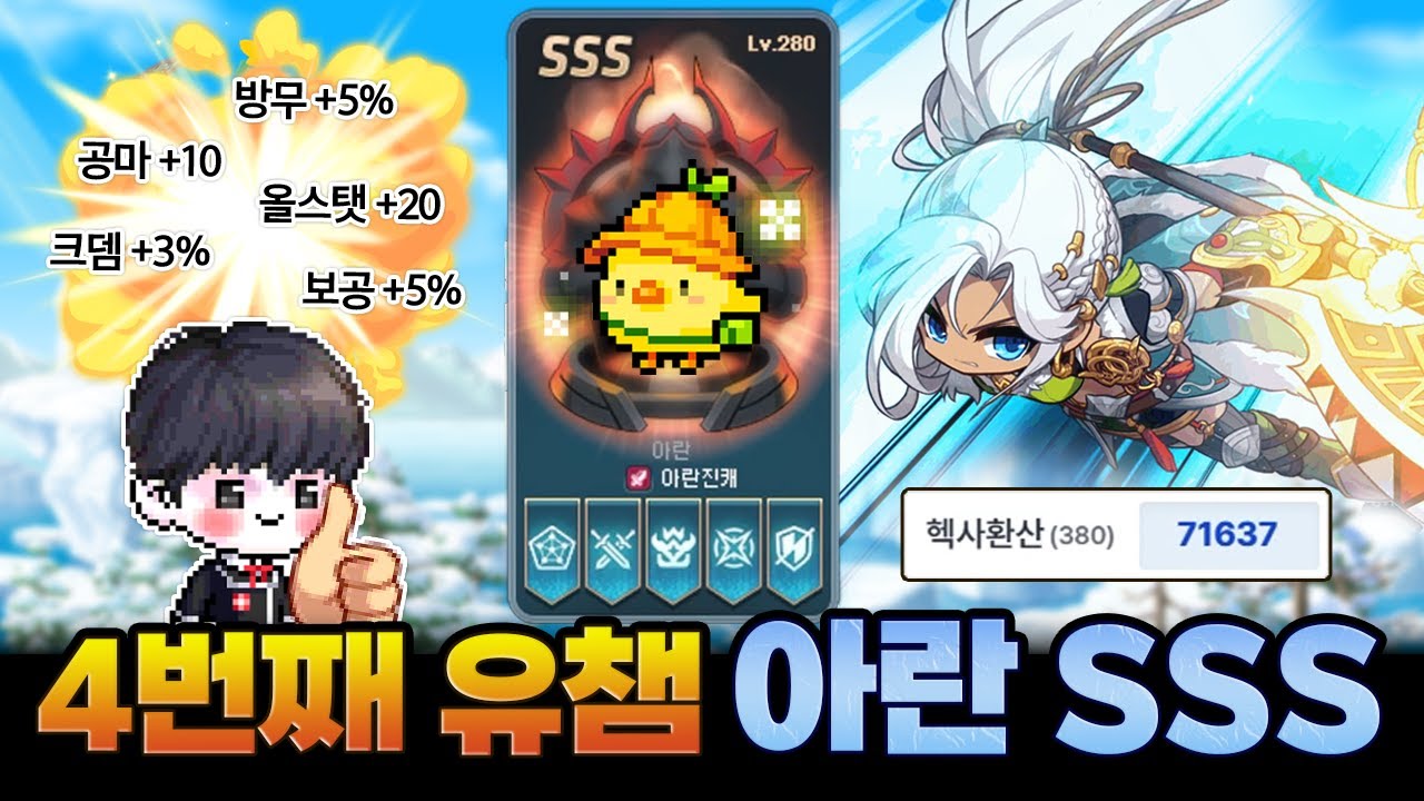4번째 유니온챔피언 아란 SSS완료하고 본캐 스펙업했습니다! 간단리뷰까지!