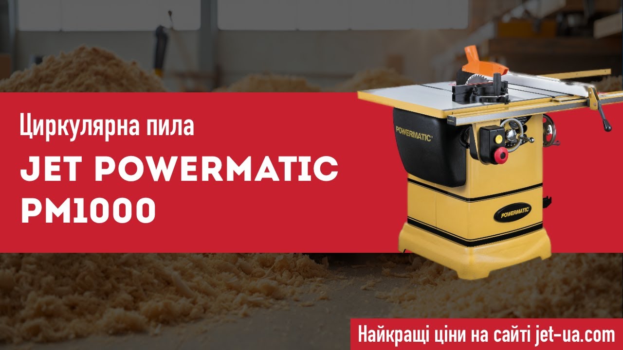 Циркулярная пила Jet Powermatic PM1000
