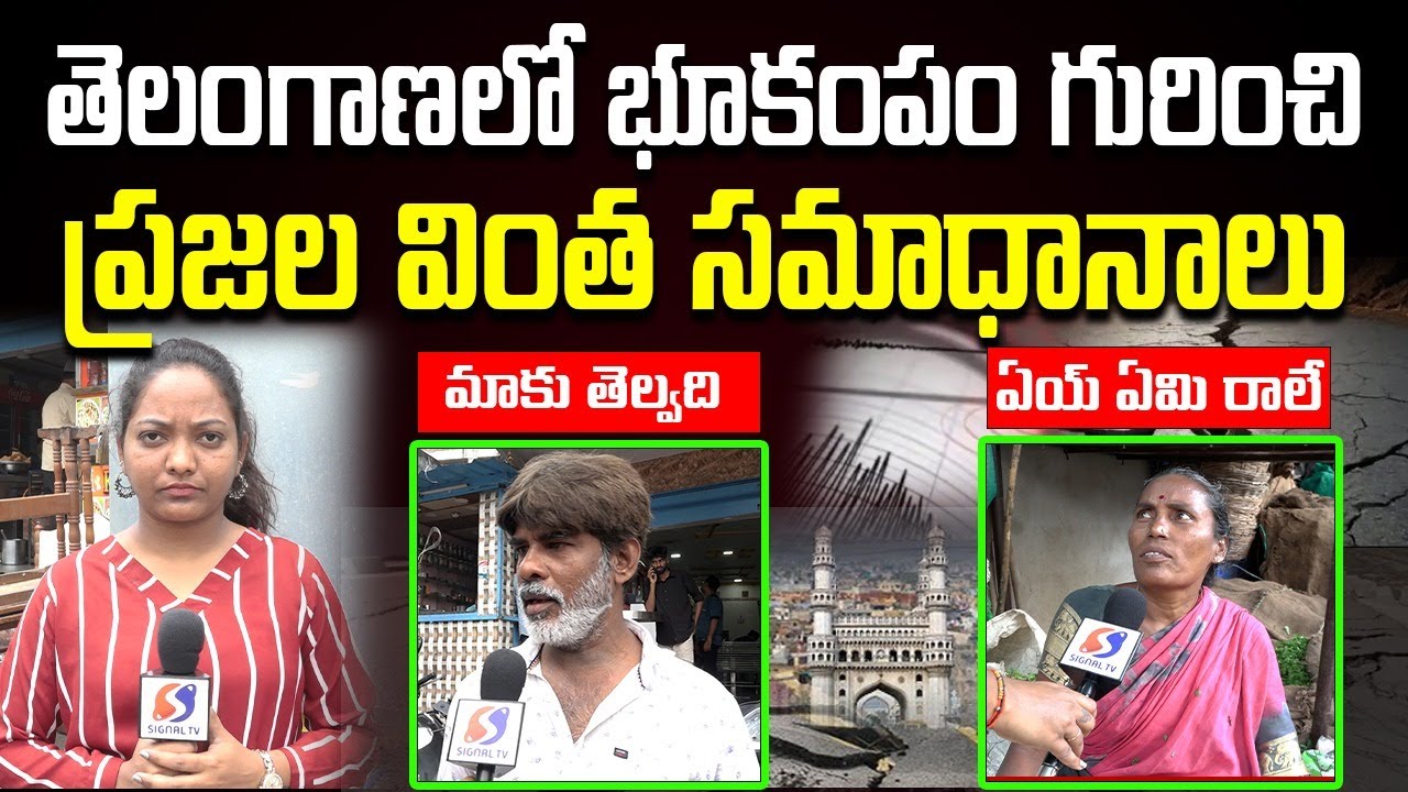 Hyderabad Public Reaction Over Earthquake in Telangana || Reason Behind Earthquake in Telangana