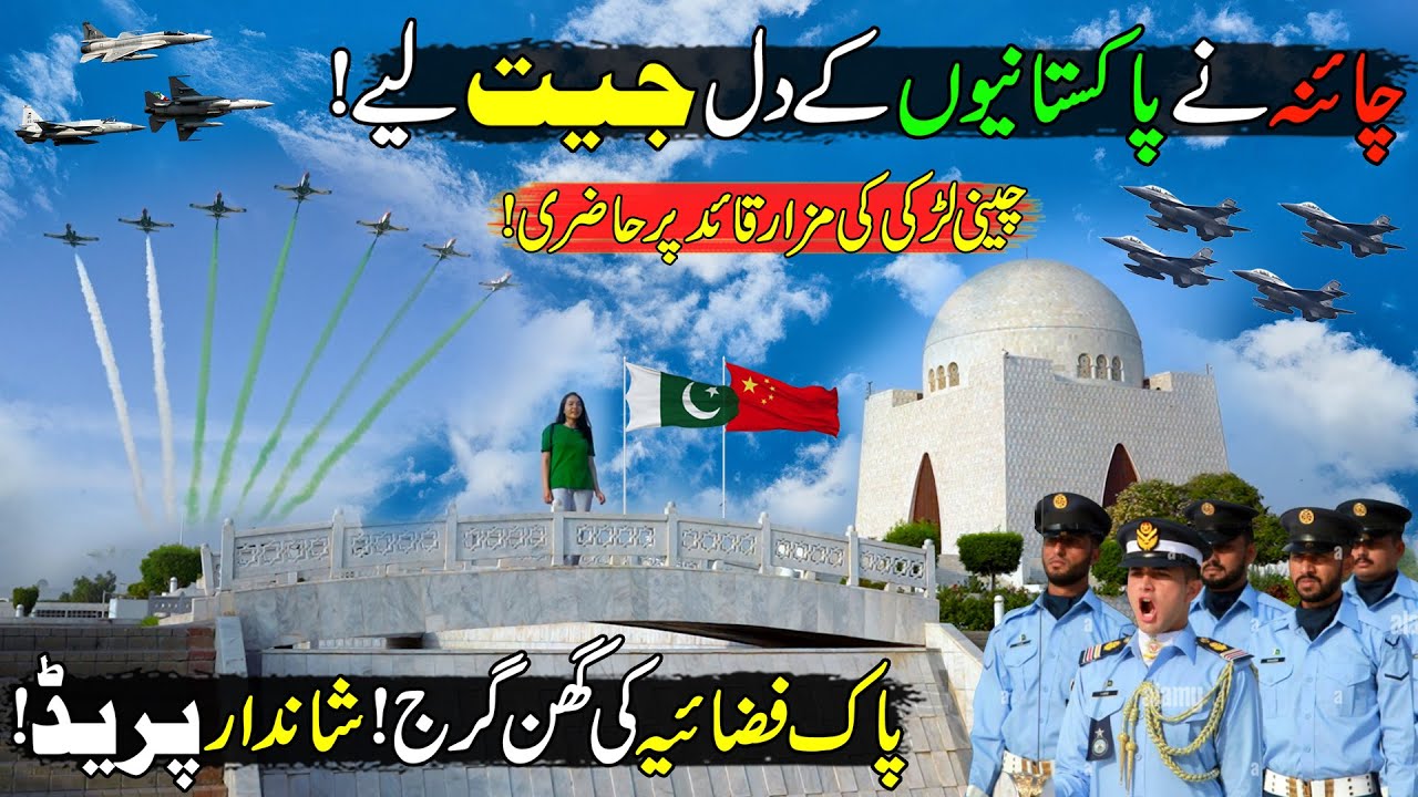 China Gave Big Gift to Pakistan 🇵🇰 PAF Special Parade in Karachi | Chinese Girl Visits Mazar-e-Quaid